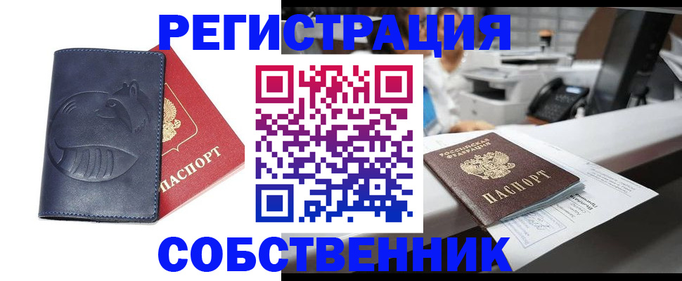 временная регистрация для школы в Кушве